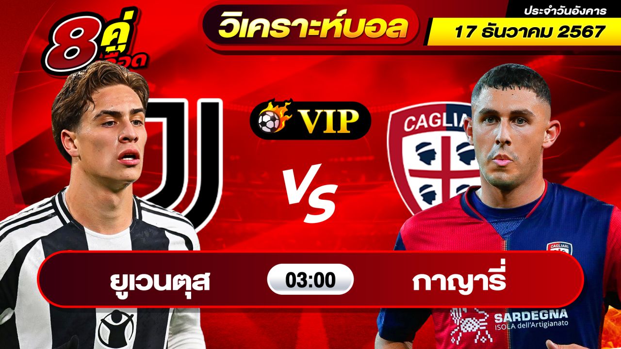 วิเคราะห์บอลวันนี้ ทีเด็ดบอล วันอังคาร ที่ 17 ธันวาคม 2567 By ช็อตเด็ดบอลเต็ง