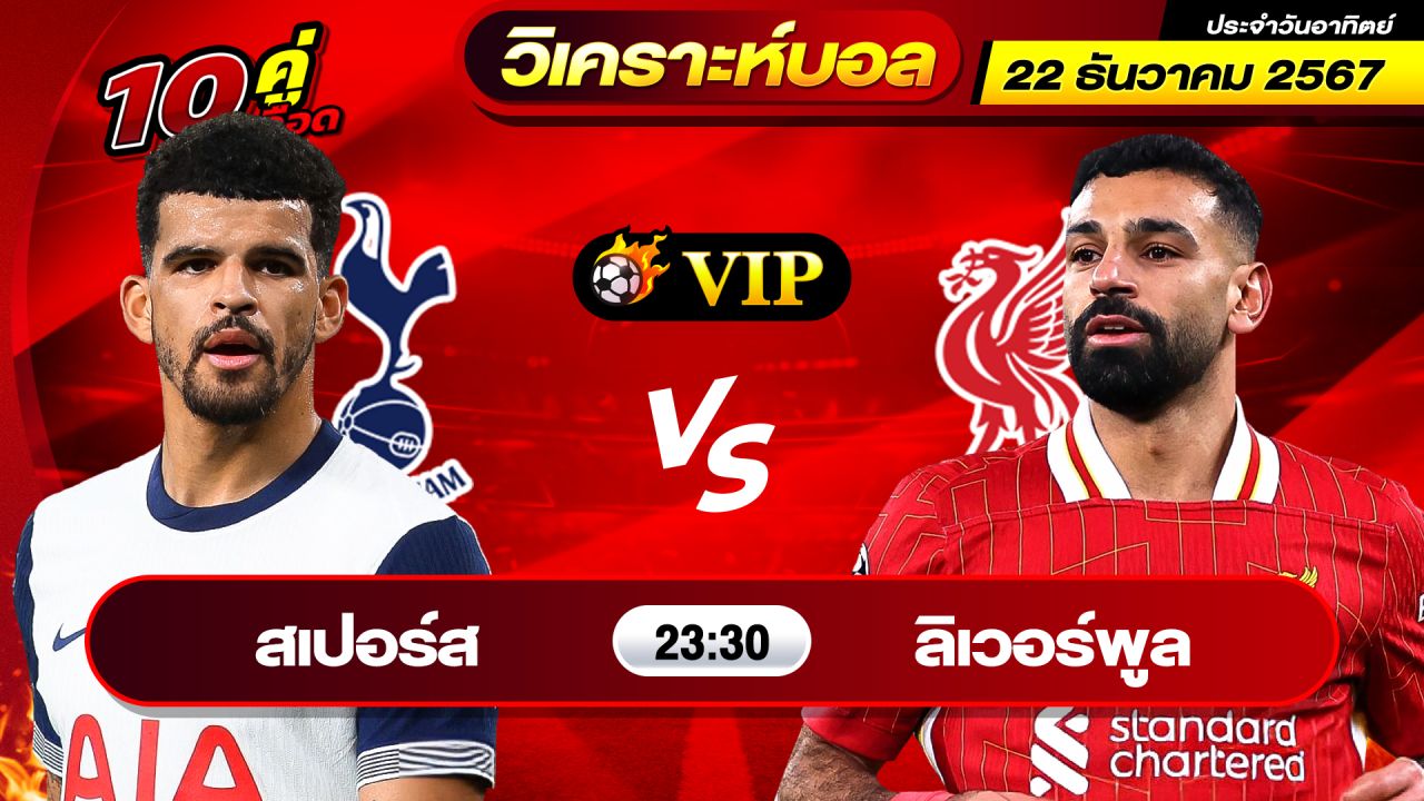 วิเคราะห์บอลวันนี้ ทีเด็ดบอล วันอาทิตย์ ที่ 22 ธันวาคม 2567 By ช็อตเด็ดบอลเต็ง