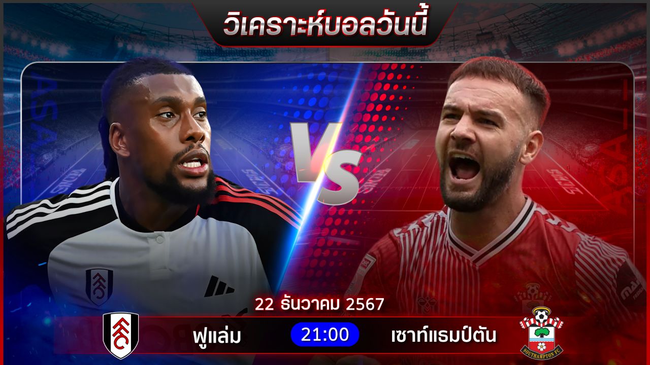 วิเคราะห์บอลวันนี้ ทีเด็ดบอลวันอาทิตย์ที่ 22 ธันวาคม 2567 by อัศวินล้มโต๊ะ