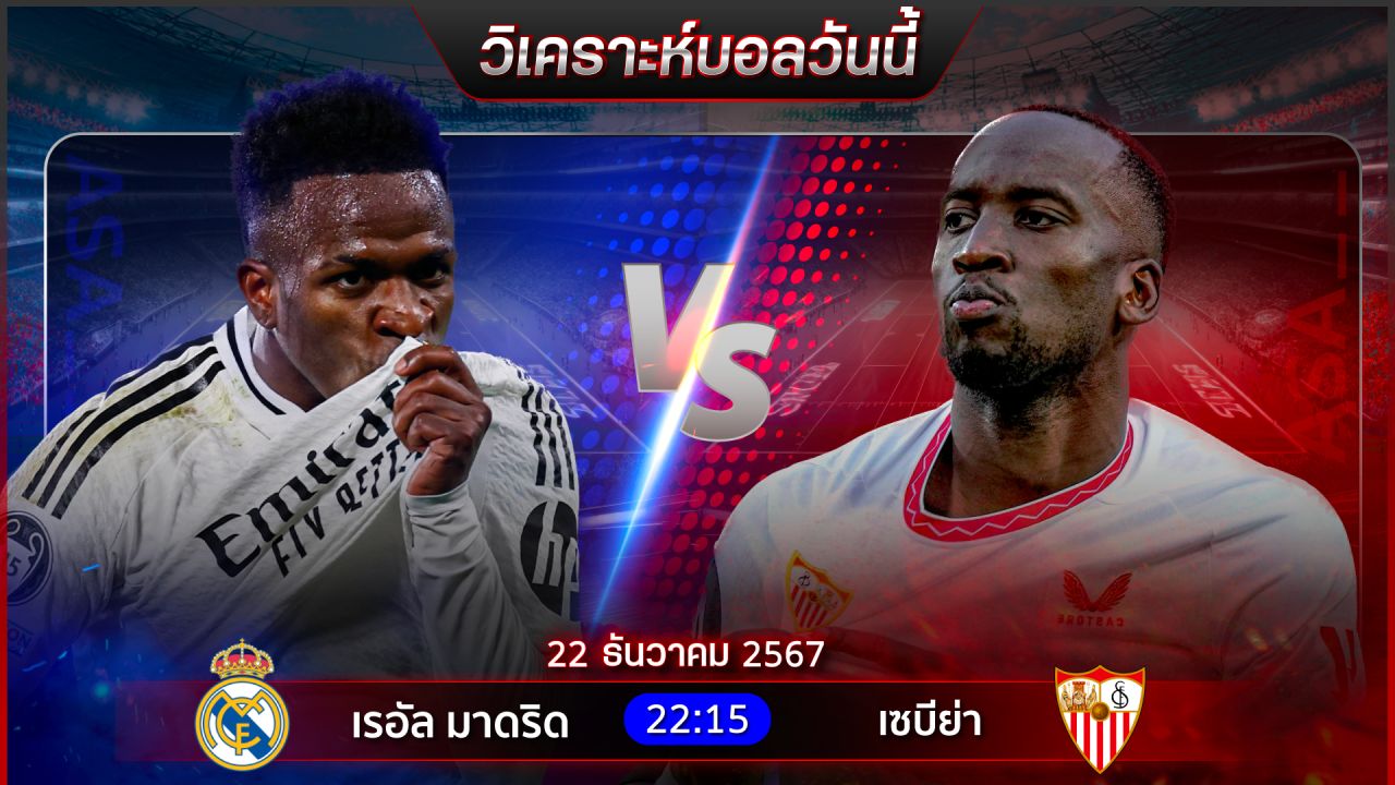 วิเคราะห์บอลวันนี้ ทีเด็ดบอลวันอาทิตย์ที่ 22 ธันวาคม 2567 by อัศวินล้มโต๊ะ