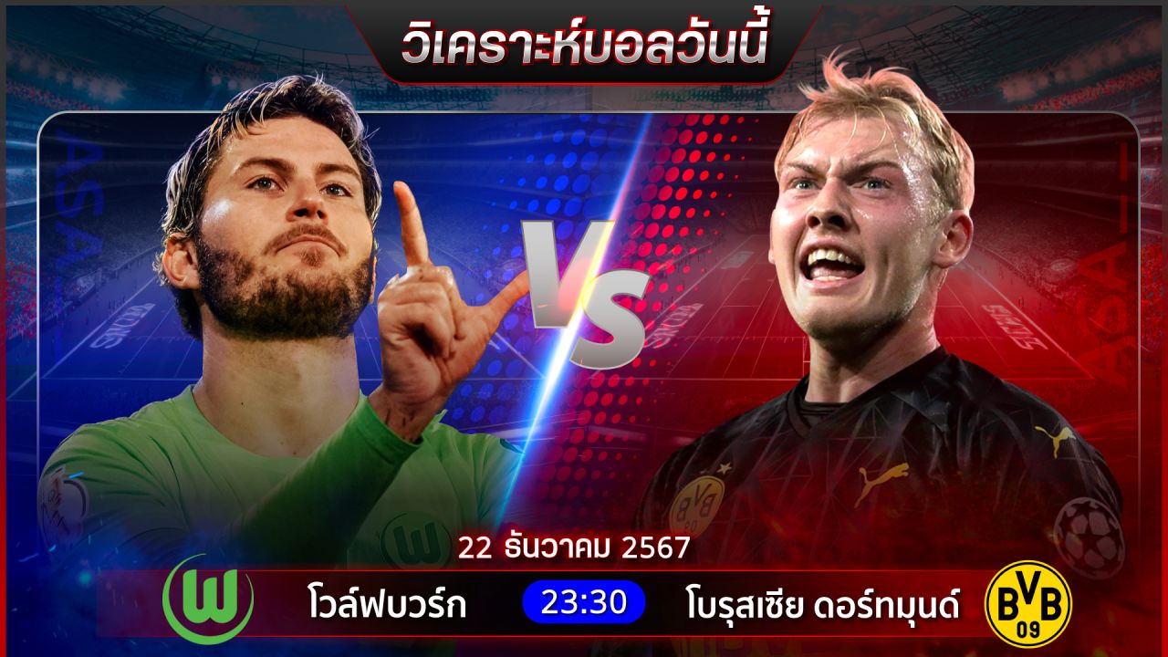 วิเคราะห์บอลวันนี้ ทีเด็ดบอลวันอาทิตย์ที่ 22 ธันวาคม 2567 by อัศวินล้มโต๊ะ
