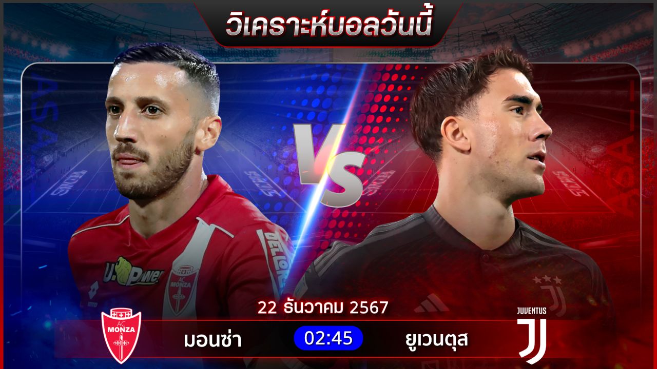 วิเคราะห์บอลวันนี้ ทีเด็ดบอลวันอาทิตย์ที่ 22 ธันวาคม 2567 by อัศวินล้มโต๊ะ