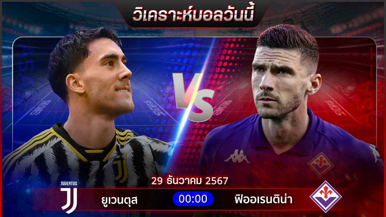 วิเคราะห์บอลวันนี้ ทีเด็ดบอลวันอาทิตย์ ที่ 29 ธันวาคม 2567 by อัศวินล้มโต๊ะ