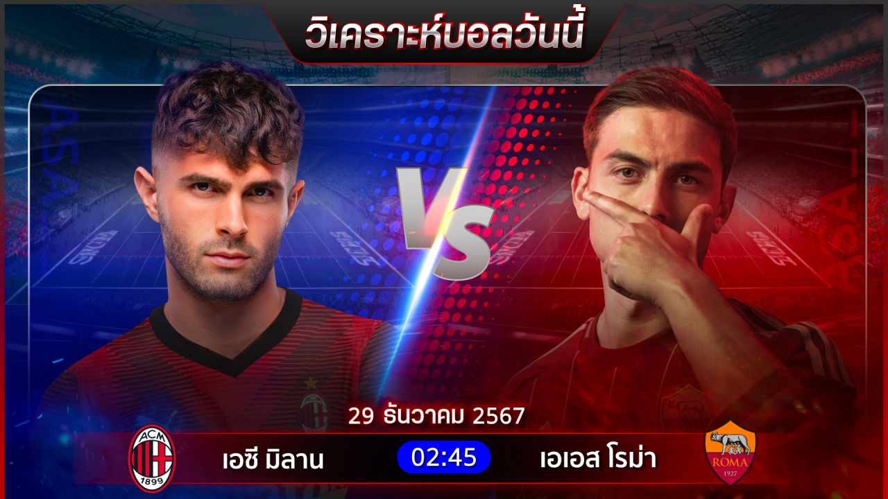 วิเคราะห์บอลวันนี้ ทีเด็ดบอลวันอาทิตย์ ที่ 29 ธันวาคม 2567 by อัศวินล้มโต๊ะ