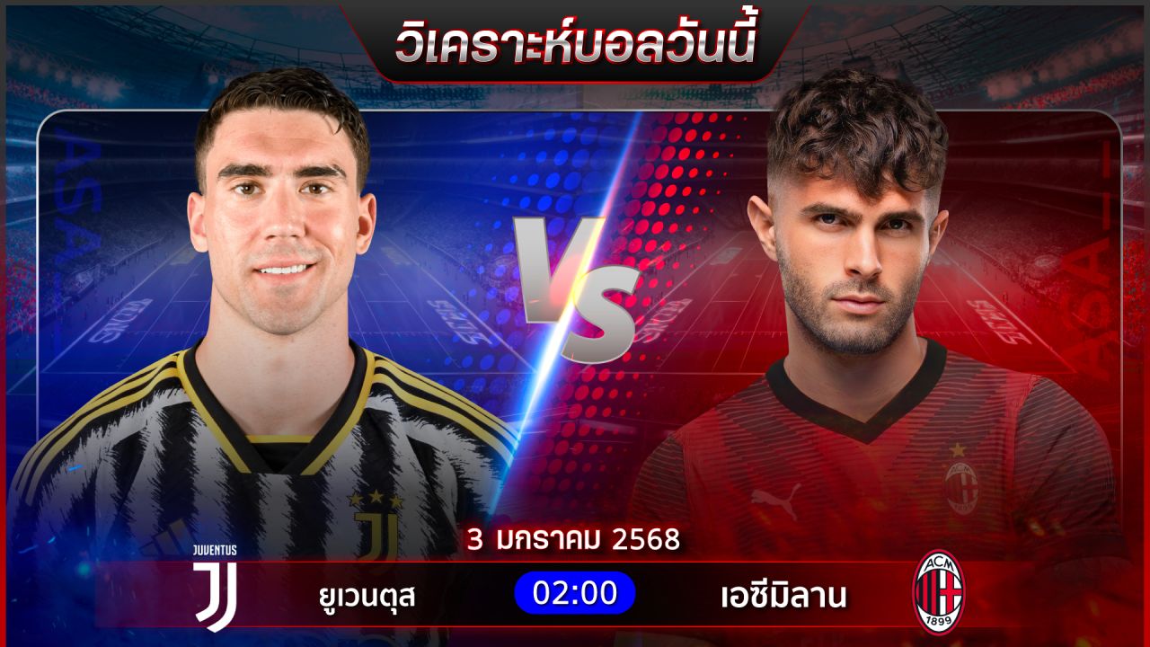 วิเคราะห์บอลวันนี้ ทีเด็ดบอล วันศุกร์  ที่ 3 มกราคม พ.ศ.2568 by อัศวินล้มโต๊ะ