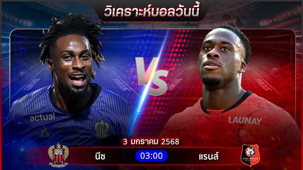 วิเคราะห์บอลวันนี้ ทีเด็ดบอล วันศุกร์  ที่ 3 มกราคม พ.ศ.2568 by อัศวินล้มโต๊ะ