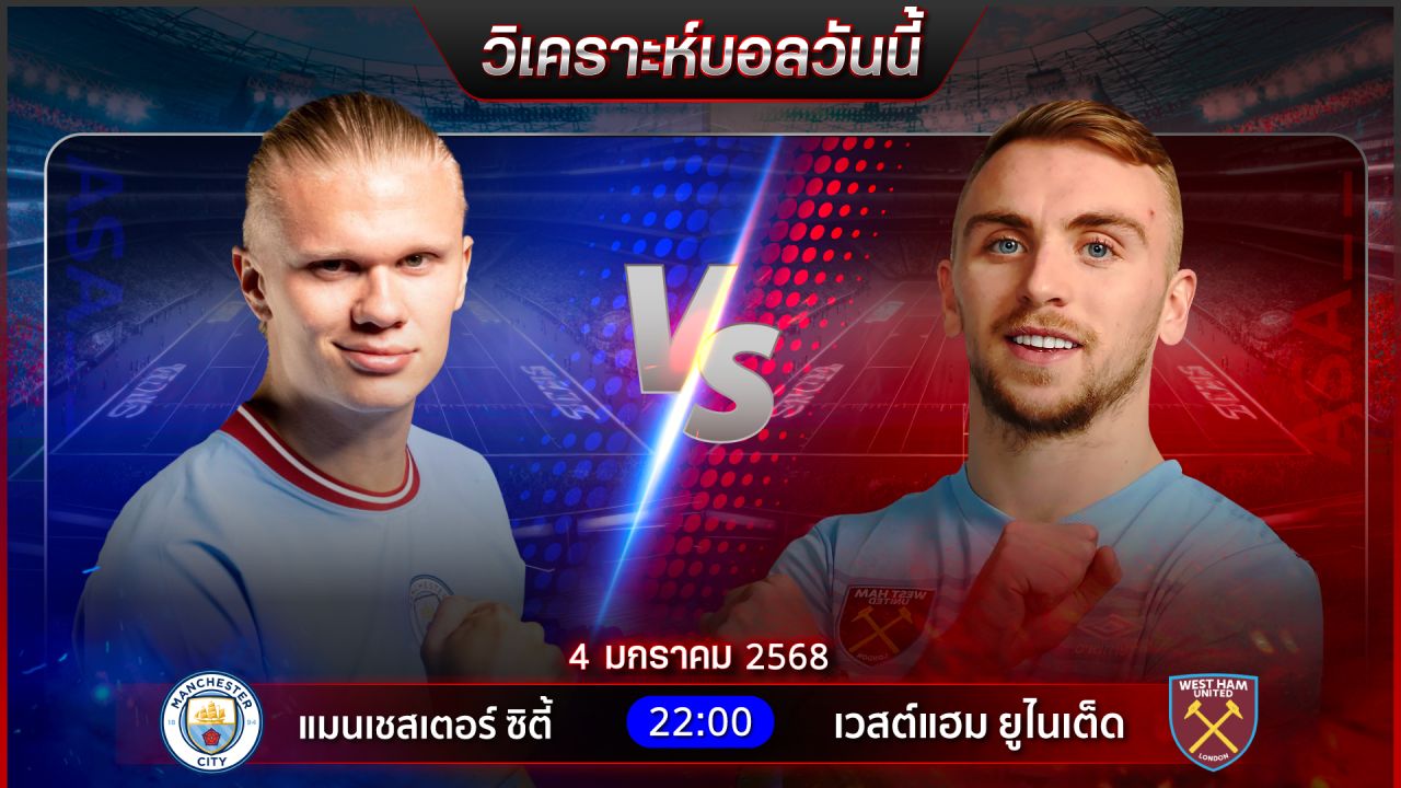 วิเคราะห์บอลวันนี้ ทีเด็ดบอลวันเสาร์ที่ 4 มกราคม พ.ศ.2568 by อัศวินล้มโต๊ะ