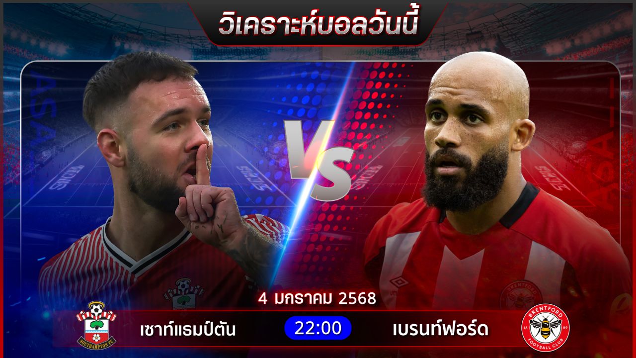 วิเคราะห์บอลวันนี้ ทีเด็ดบอลวันเสาร์ที่ 4 มกราคม พ.ศ.2568 by อัศวินล้มโต๊ะ