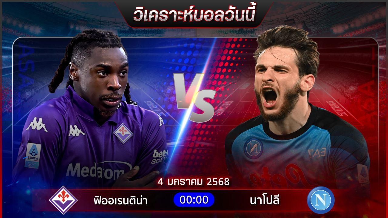 วิเคราะห์บอลวันนี้ ทีเด็ดบอลวันเสาร์ที่ 4 มกราคม พ.ศ.2568 by อัศวินล้มโต๊ะ