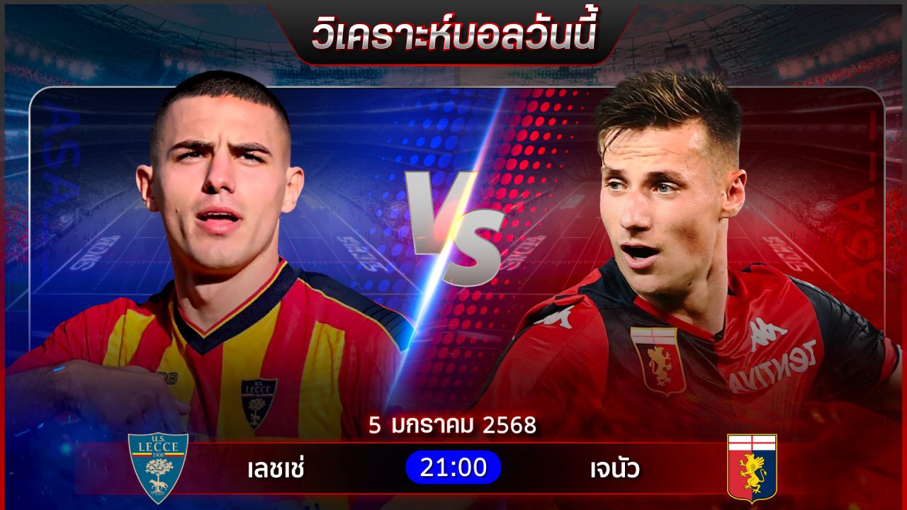 วิเคราะห์บอลวันนี้ ทีเด็ดบอลวันอาทิตย์ที่ 5 มกราคม พ.ศ.2568 by อัศวินล้มโต๊ะ
