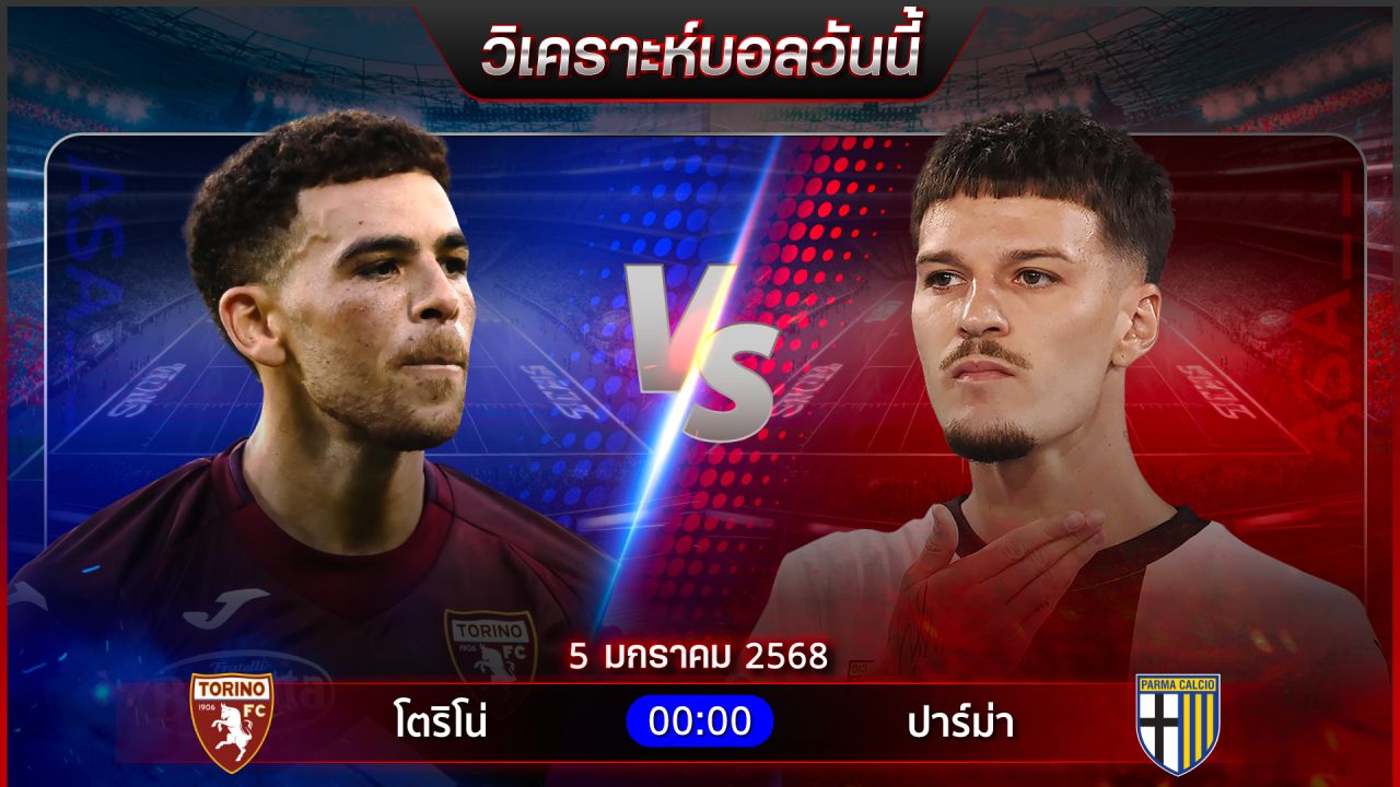 วิเคราะห์บอลวันนี้ ทีเด็ดบอลวันอาทิตย์ที่ 5 มกราคม พ.ศ.2568 by อัศวินล้มโต๊ะ