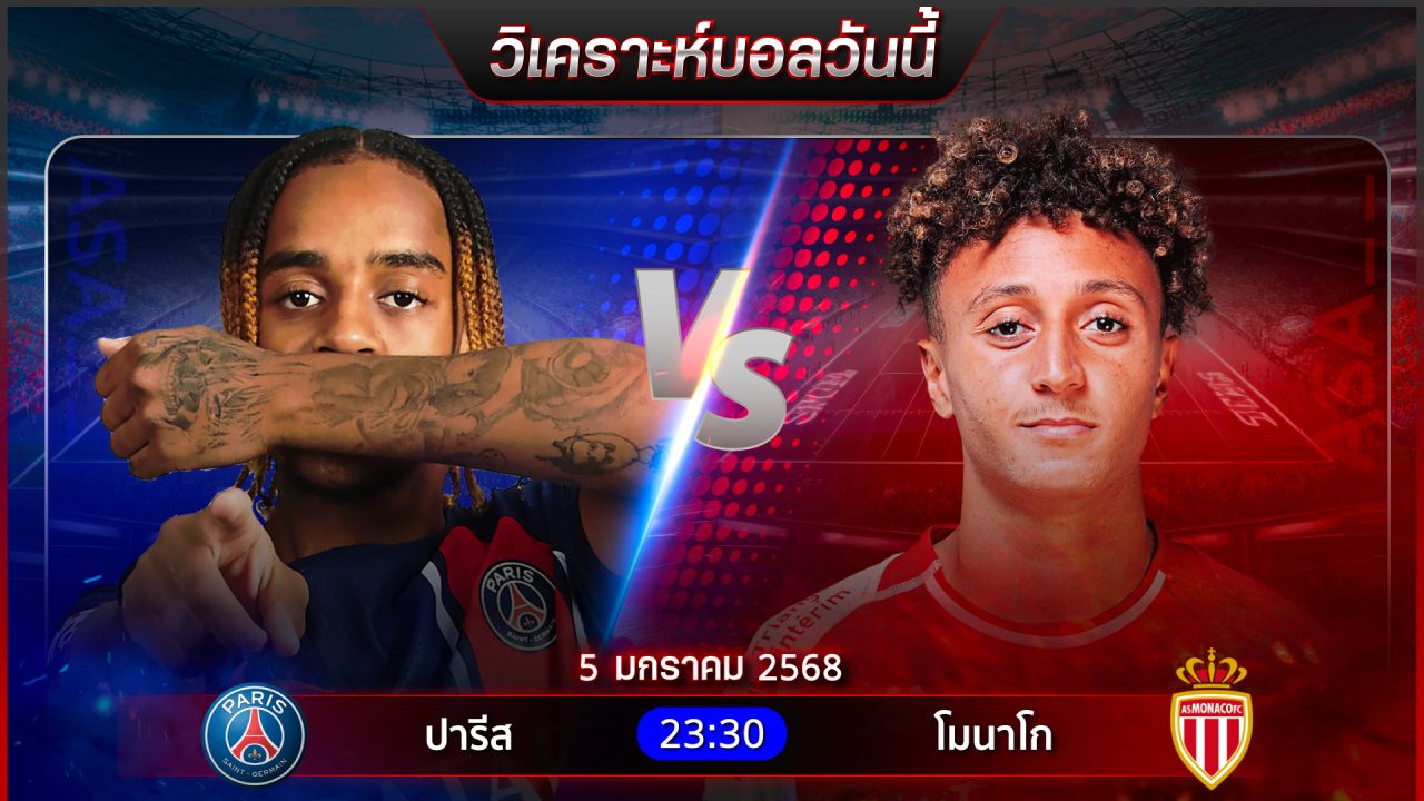 วิเคราะห์บอลวันนี้ ทีเด็ดบอลวันอาทิตย์ที่ 5 มกราคม พ.ศ.2568 by อัศวินล้มโต๊ะ