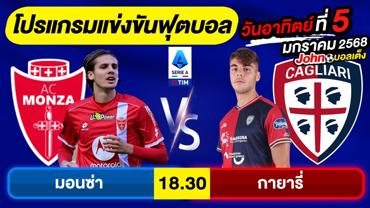 วิเคราะห์บอลวันนี้ บอลเต็งทีเด็ดบอล วันอาทิตย์ ที่ 5 มกราคม 2568 By จอห์นบอลเต็ง