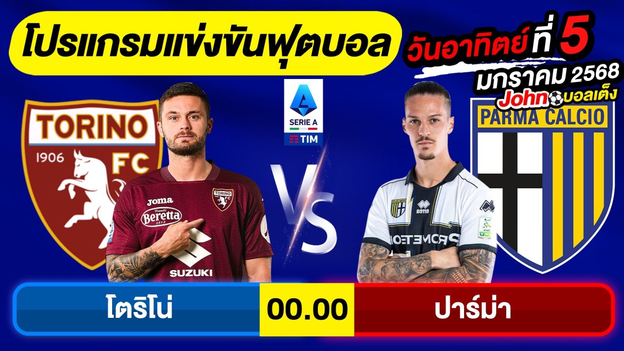 วิเคราะห์บอลวันนี้ บอลเต็งทีเด็ดบอล วันอาทิตย์ ที่ 5 มกราคม 2568 By จอห์นบอลเต็ง