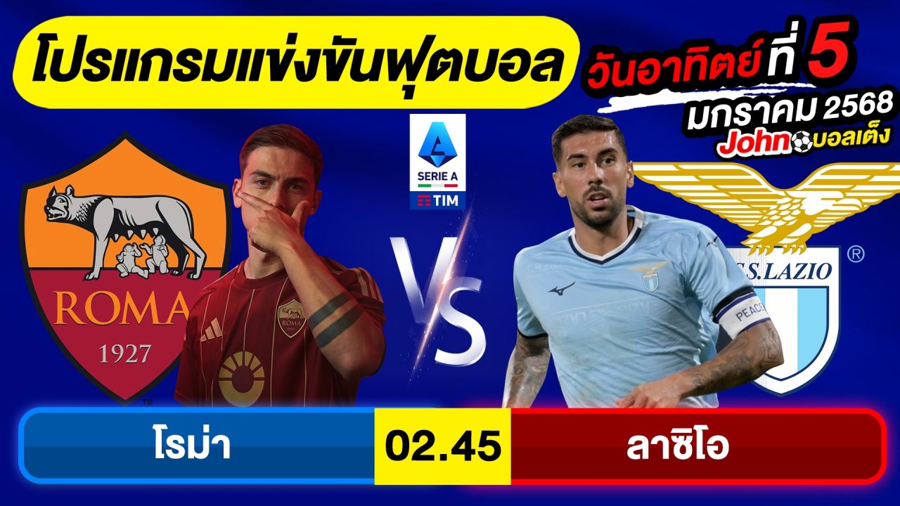 วิเคราะห์บอลวันนี้ บอลเต็งทีเด็ดบอล วันอาทิตย์ ที่ 5 มกราคม 2568 By จอห์นบอลเต็ง