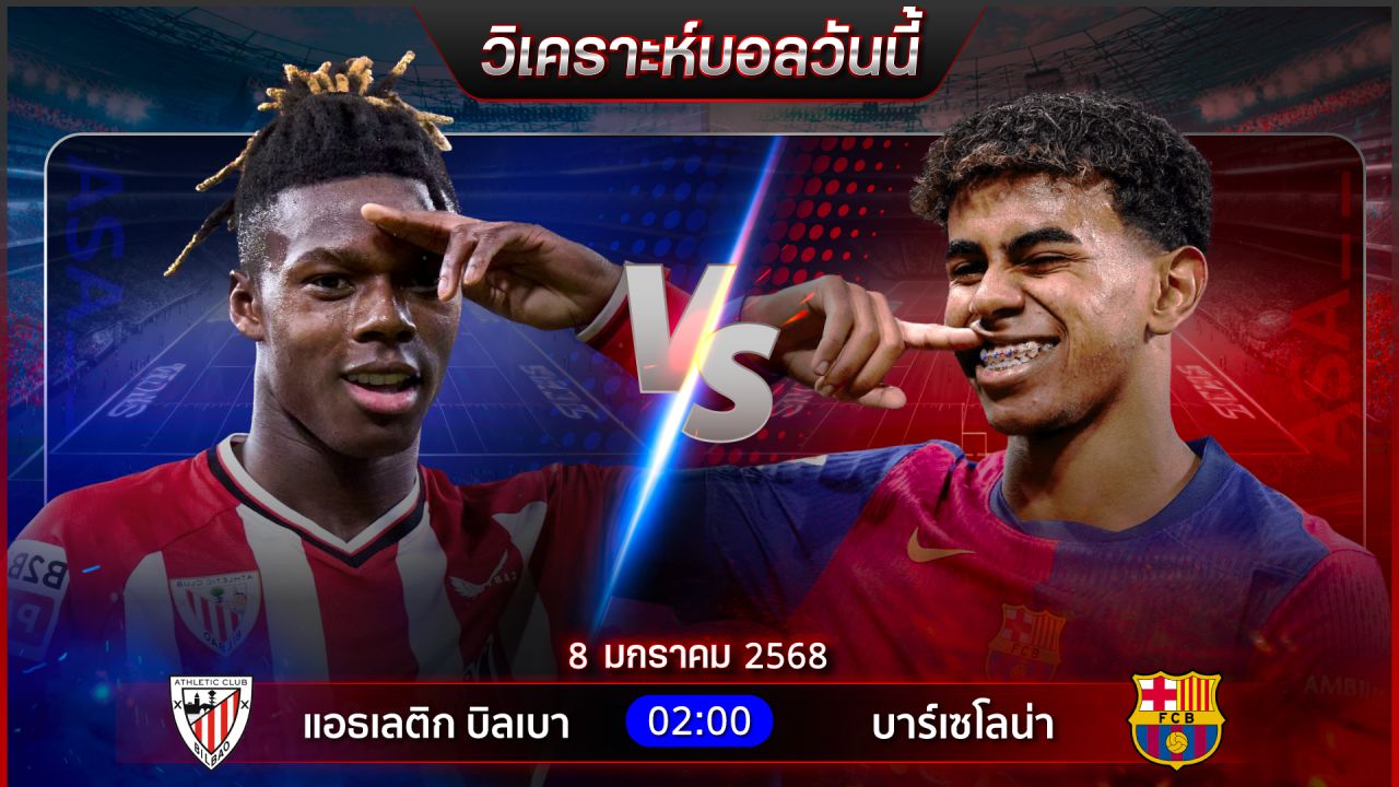 วิเคราะห์บอลวันนี้ ทีเด็ดบอลวันพุธที่ 8 มกราคม พ.ศ.2568 by อัศวินล้มโต๊ะ
