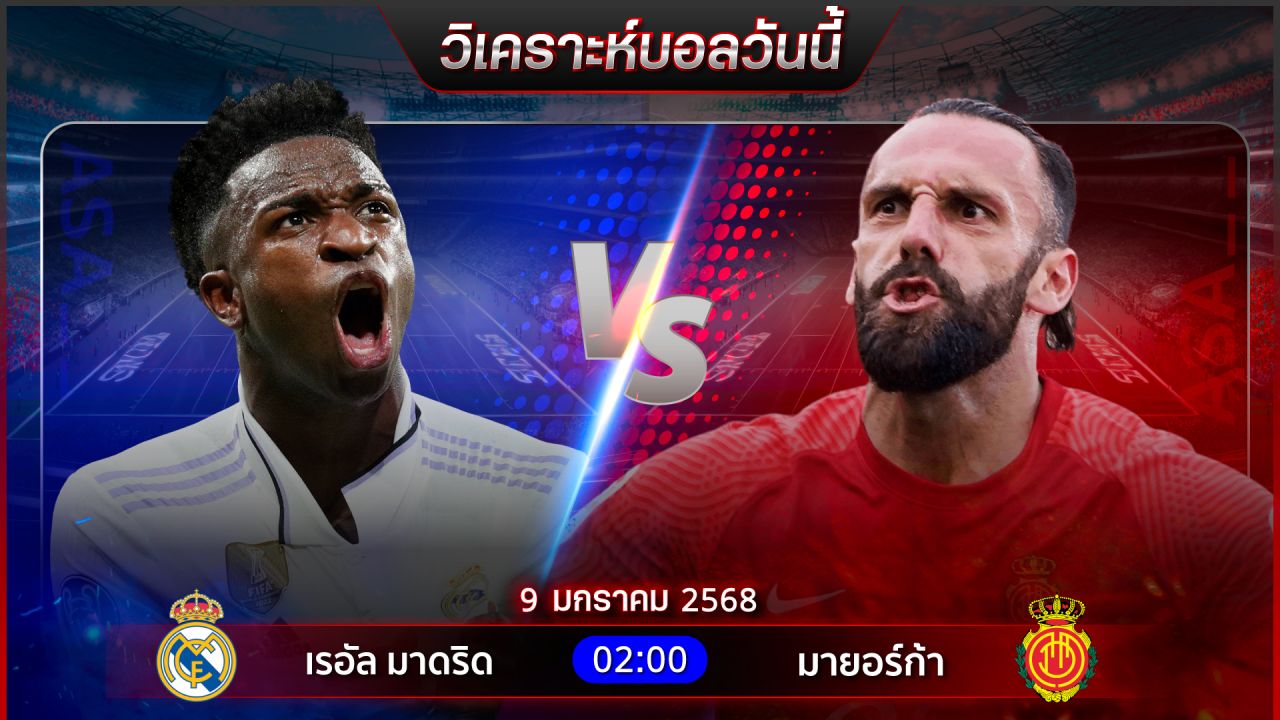 วิเคราะห์บอลวันนี้ ทีเด็ดบอลวันพฤหัสบดีที่ 9 มกราคม พ.ศ.2568 by อัศวินล้มโต๊ะ