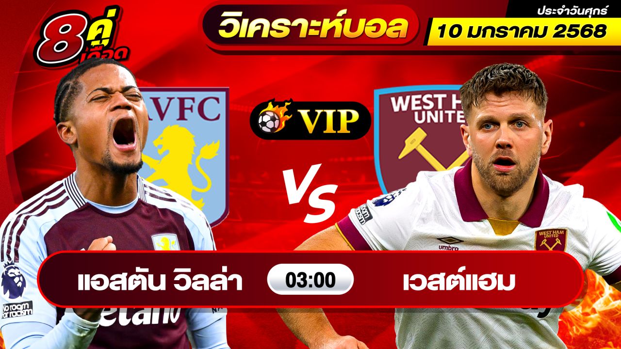 วิเคราะห์บอลวันนี้ ทีเด็ดบอล วันศุกร์ ที่ 10 มกราคม 2568 By ช็อตเด็ดบอลเต็ง