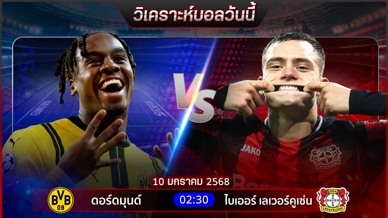 วิเคราะห์บอลวันนี้ ทีเด็ดบอลวันศุกร์ที่ 10 มกราคม พ.ศ.2568 by อัศวินล้มโต๊ะ