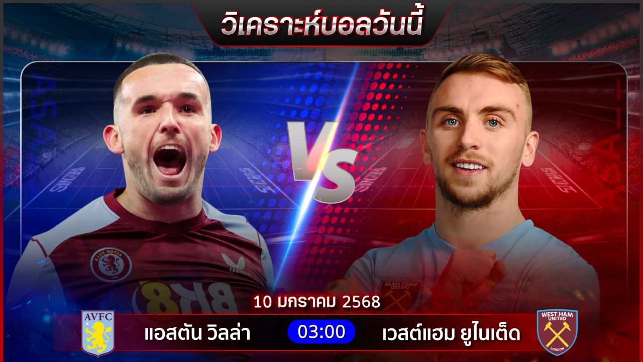 วิเคราะห์บอลวันนี้ ทีเด็ดบอลวันศุกร์ที่ 10 มกราคม พ.ศ.2568 by อัศวินล้มโต๊ะ