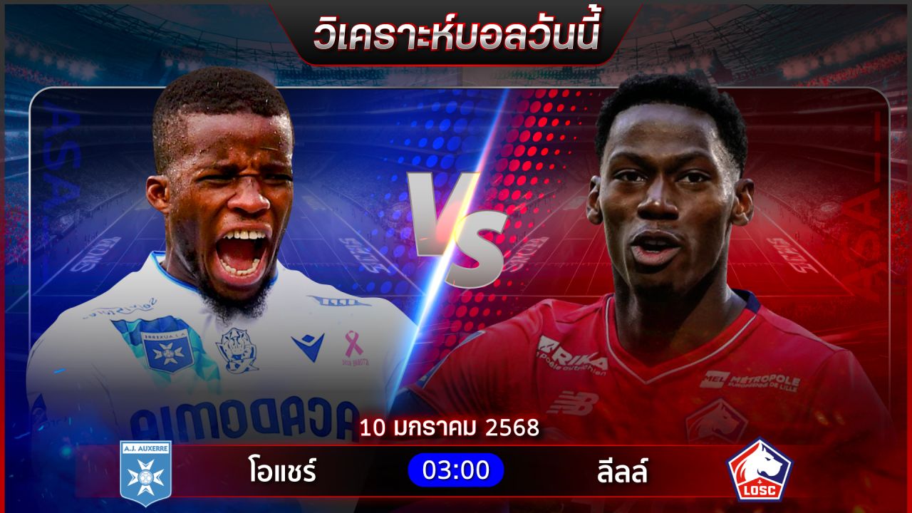 วิเคราะห์บอลวันนี้ ทีเด็ดบอลวันศุกร์ที่ 10 มกราคม พ.ศ.2568 by อัศวินล้มโต๊ะ