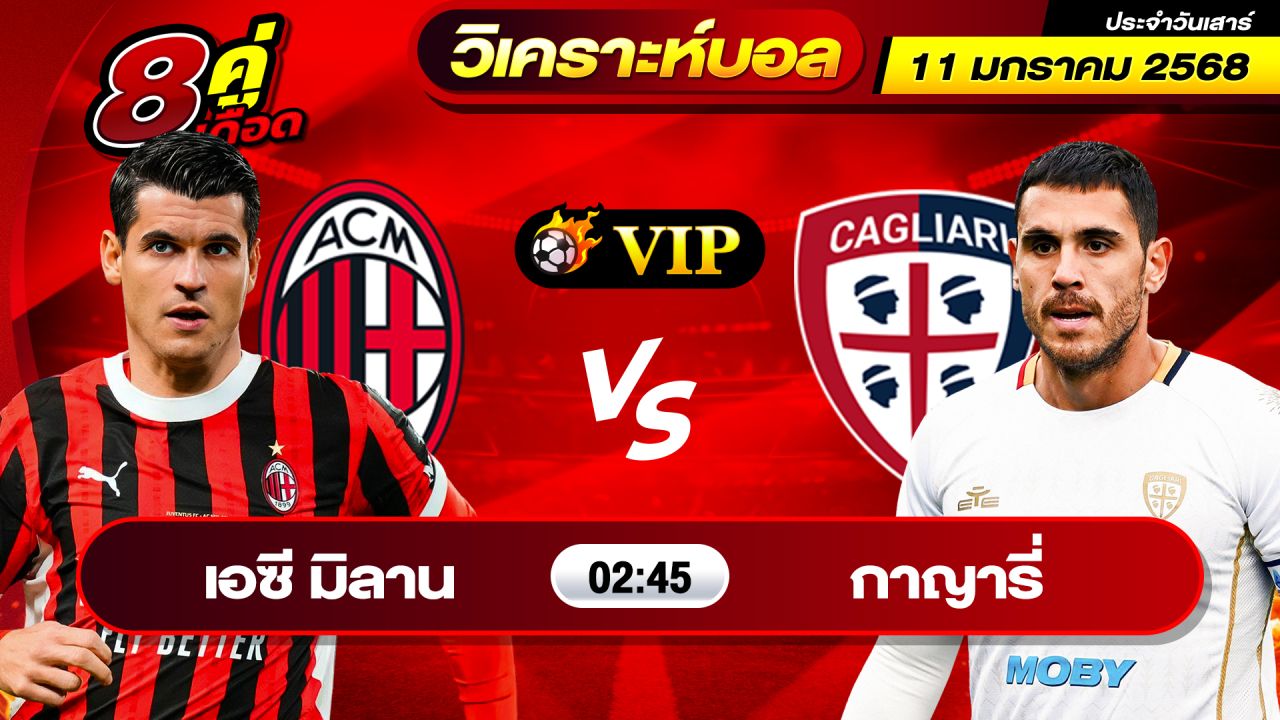 วิเคราะห์บอลวันนี้ ทีเด็ดบอล วันเสาร์ ที่ 11 มกราคม 2568 By ช็อตเด็ดบอลเต็ง