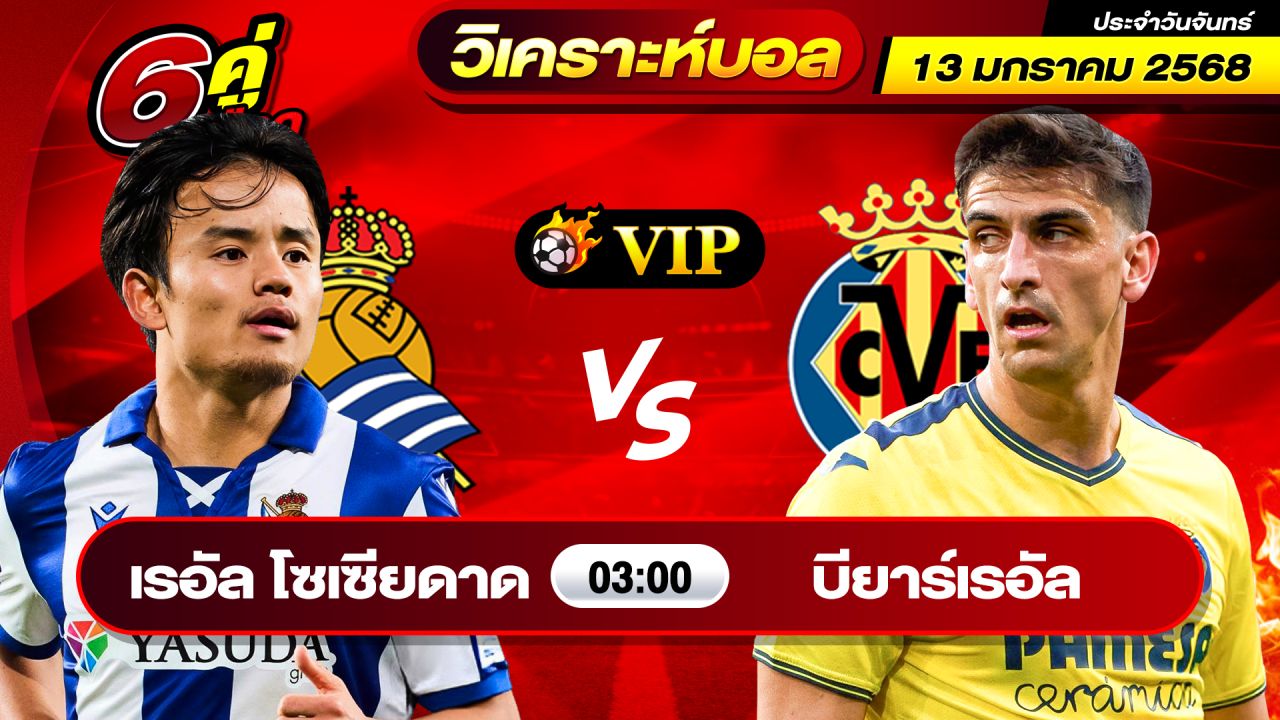 วิเคราะห์บอลวันนี้ ทีเด็ดบอล วันจันทร์ ที่ 13 มกราคม 2568 By ช็อตเด็ดบอลเต็ง