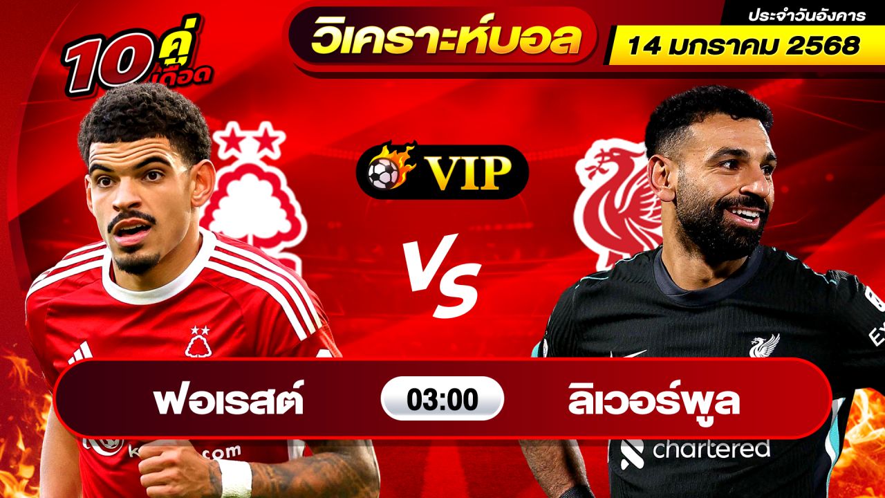 วิเคราะห์บอลวันนี้ ทีเด็ดบอล วันอังคาร ที่ 14 มกราคม 2568 By ช็อตเด็ดบอลเต็ง