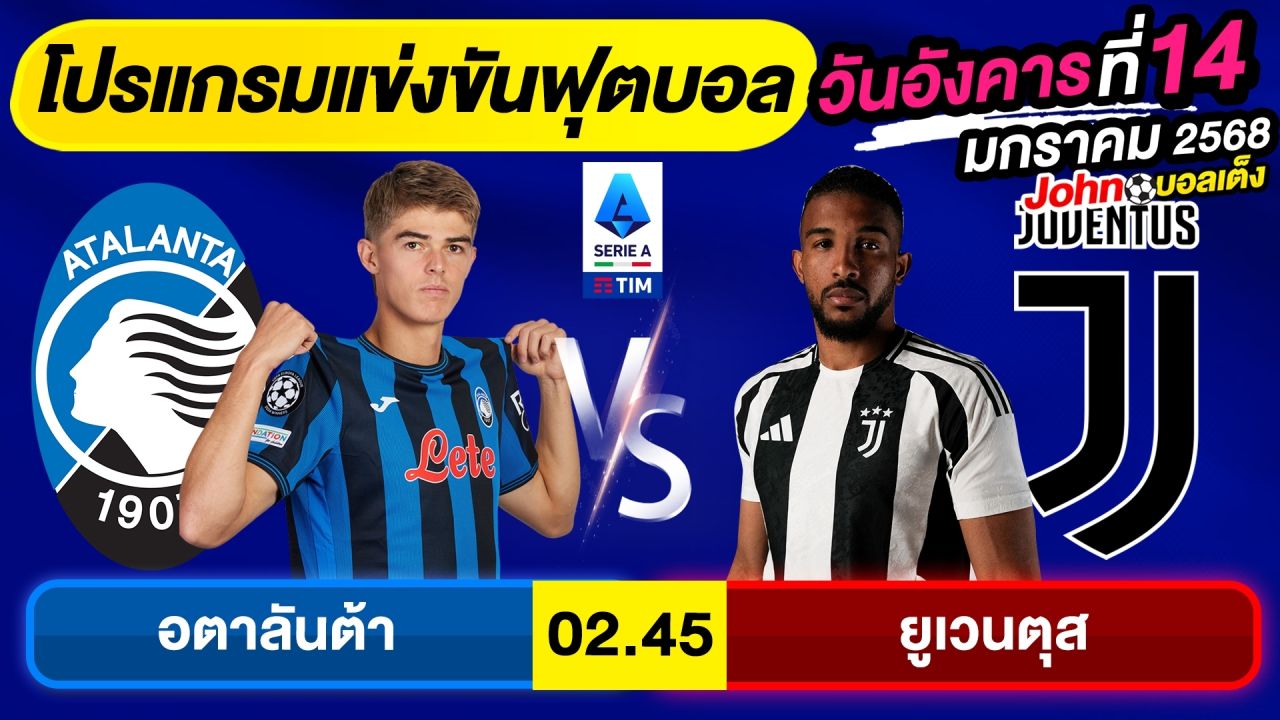 วิเคราะห์บอลวันนี้ บอลเต็ง ทีเด็ดบอล วันอังคาร ที่ 14 มกราคม 2568 By จอห์นบอลเต็ง