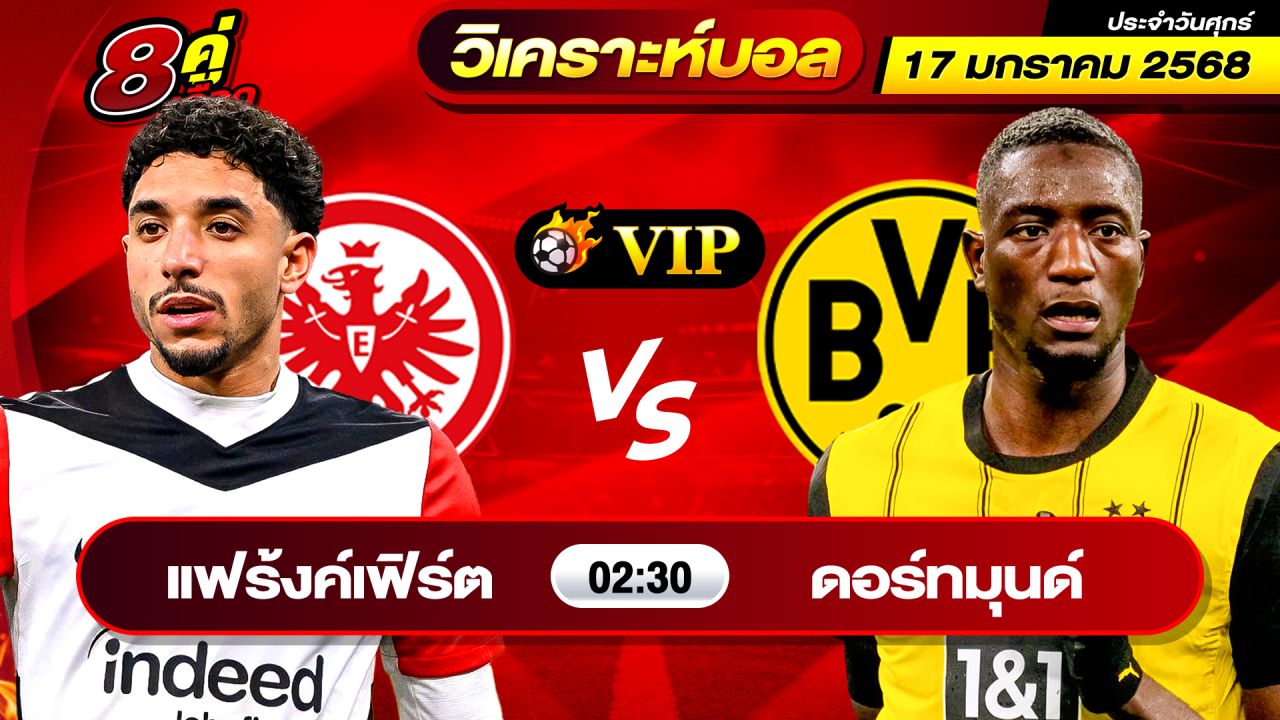 วิเคราะห์บอลวันนี้ ทีเด็ดบอล วันศุกร์ ที่ 17 มกราคม 2568 By ช็อตเด็ดบอลเต็ง