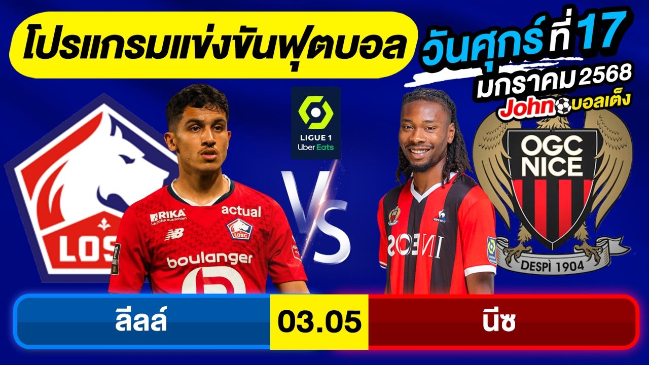 วิเคราะห์บอลวันนี้ บอลเต็ง ทีเด็ดบอล วันศุกร์ ที่ 17 มกราคม 2568 By จอห์นบอลเต็ง