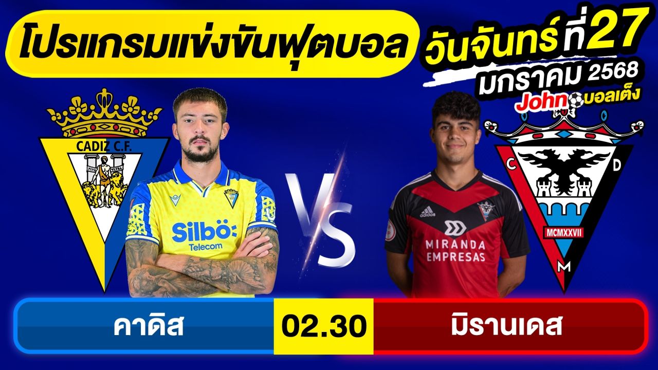 วิเคราะห์บอลวันนี้ บอลเต็ง ทีเด็ดบอล วันจันทร์ ที่ 27 มกราคม 2568 By จอห์นบอลเต็ง