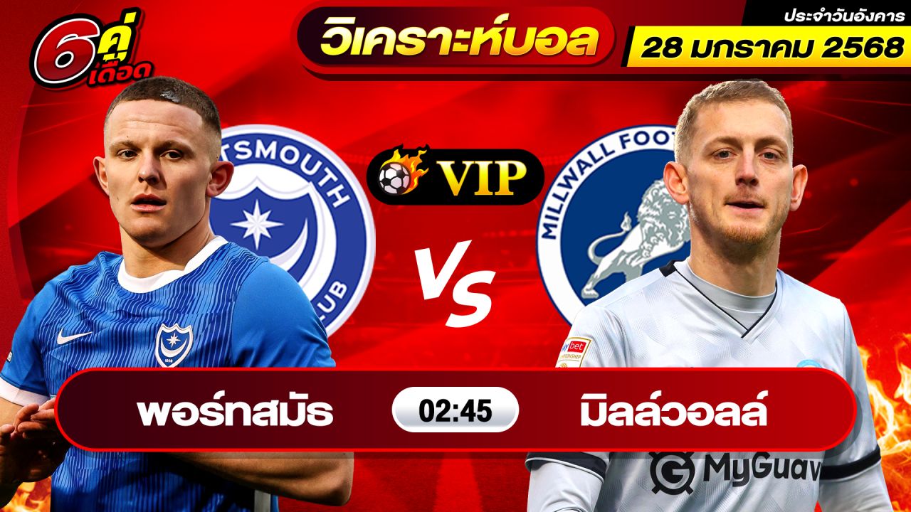 วิเคราะห์บอลวันนี้ ทีเด็ดบอล วันจันทร์ ที่ 28 มกราคม 2568 By ช็อตเด็ดบอลเต็ง