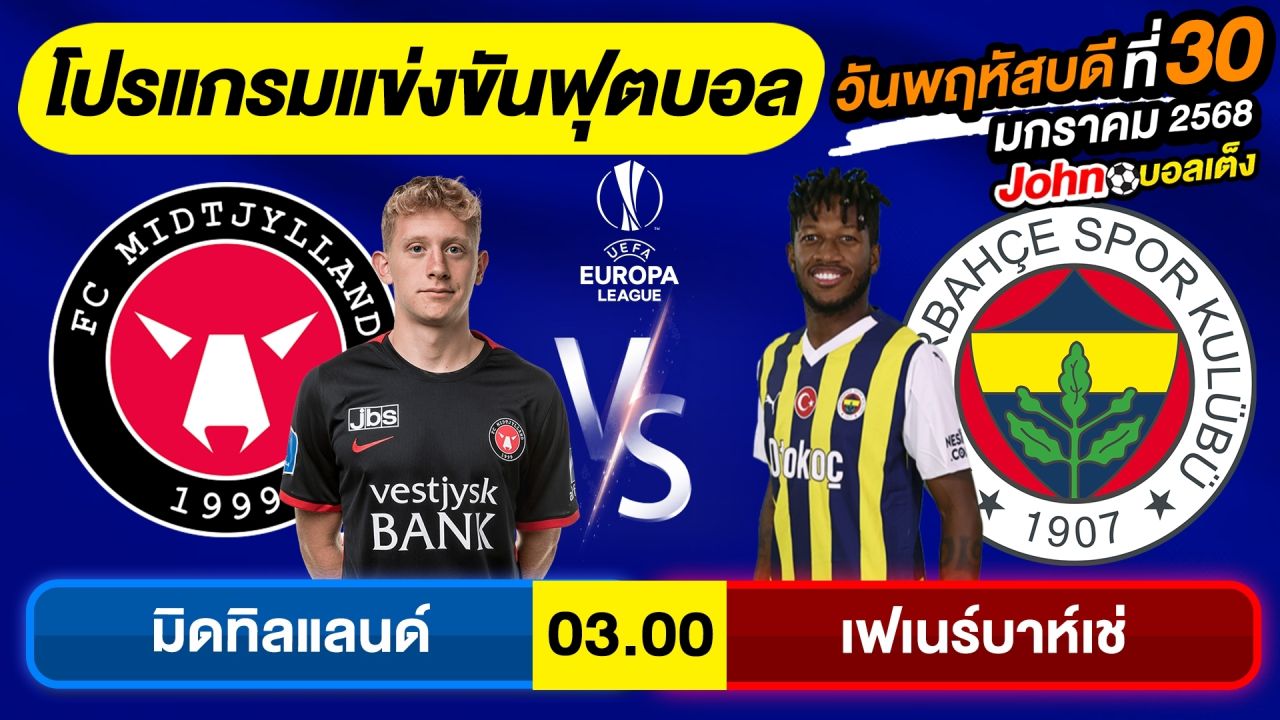 วิเคราะห์บอลวันนี้ บอลเต็ง ทีเด็ดบอล วันพฤหัสบดี ที่ 30 มกราคม 2568 By จอห์นบอลเต็ง