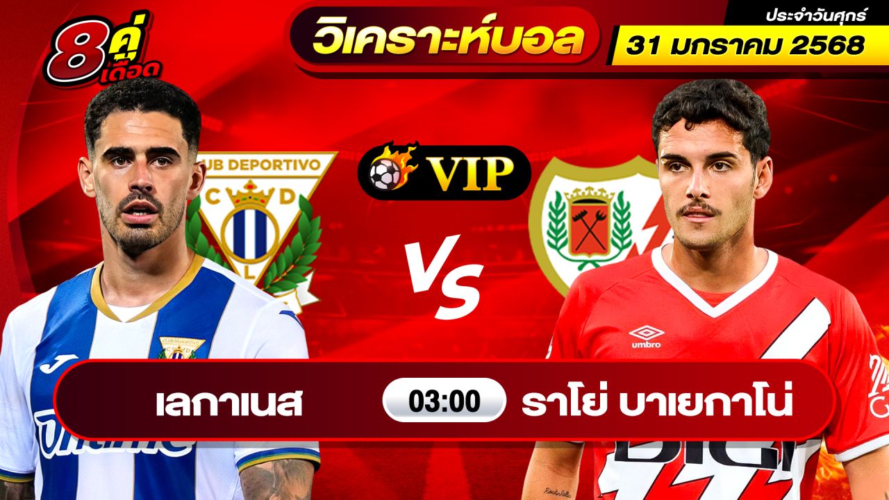 วิเคราะห์บอลวันนี้ ทีเด็ดบอล วันศุกร์ ที่ 31 มกราคม 2568 By ช็อตเด็ดบอลเต็ง