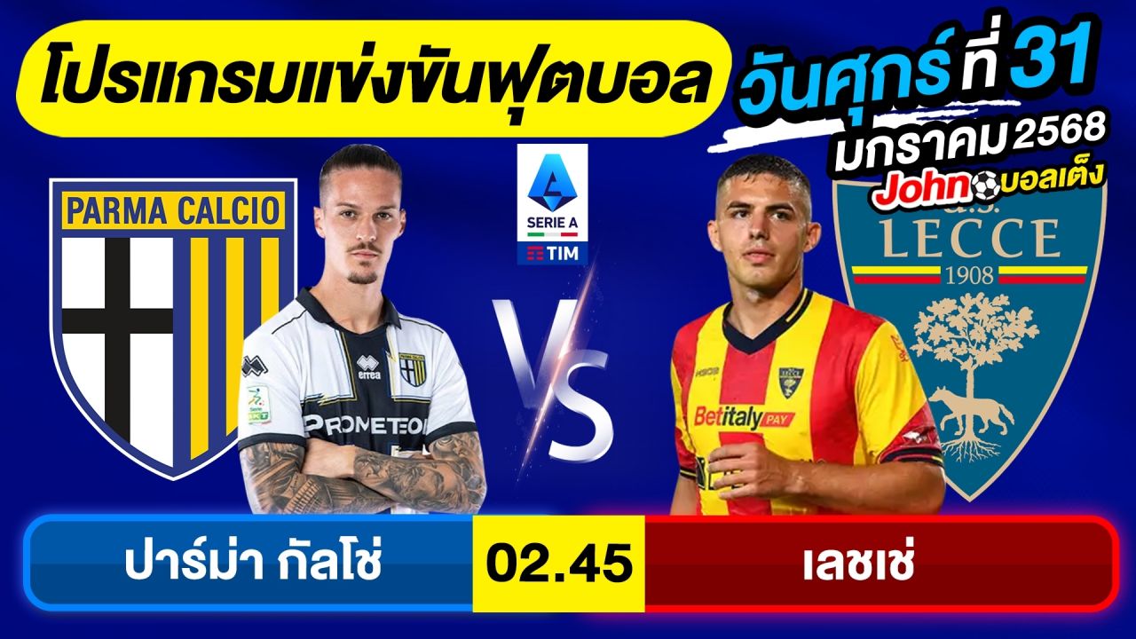 วิเคราะห์บอลวันนี้ บอลเต็ง ทีเด็ดบอล วันศุกร์ ที่ 31 มกราคม 2568 By จอห์นบอลเต็ง