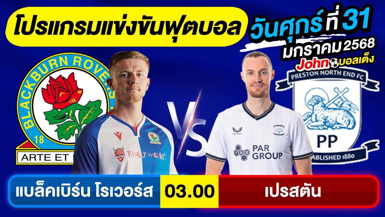 วิเคราะห์บอลวันนี้ บอลเต็ง ทีเด็ดบอล วันศุกร์ ที่ 31 มกราคม 2568 By จอห์นบอลเต็ง