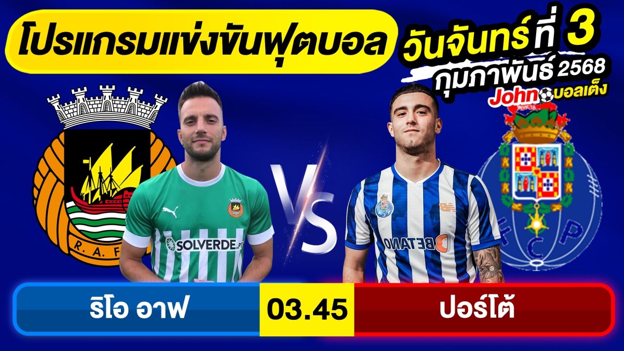 วิเคราะห์บอลวันนี้ บอลเต็ง ทีเด็ดบอลวันจันทร์ ที่ 3 กุมภาพันธ์ 2568 By จอห์นบอลเต็ง