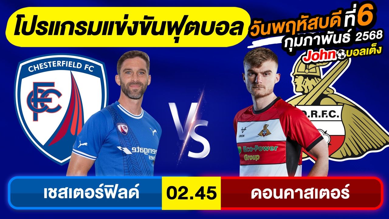 วิเคราะห์บอลวันนี้ บอลเต็ง ทีเด็ดบอล วันพฤหัสบดี ที่ 6 กุมภาพันธ์ 2568 By จอห์นบอลเต็ง