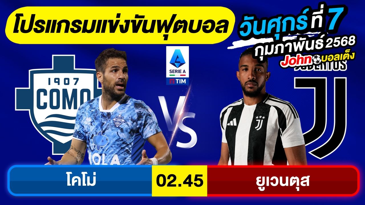 วิเคราะห์บอลวันนี้ บอลเต็ง ทีเด็ดบอล วันศุกร์ ที่ 7 กุมภาพันธ์ 2568 By จอห์นบอลเต็ง