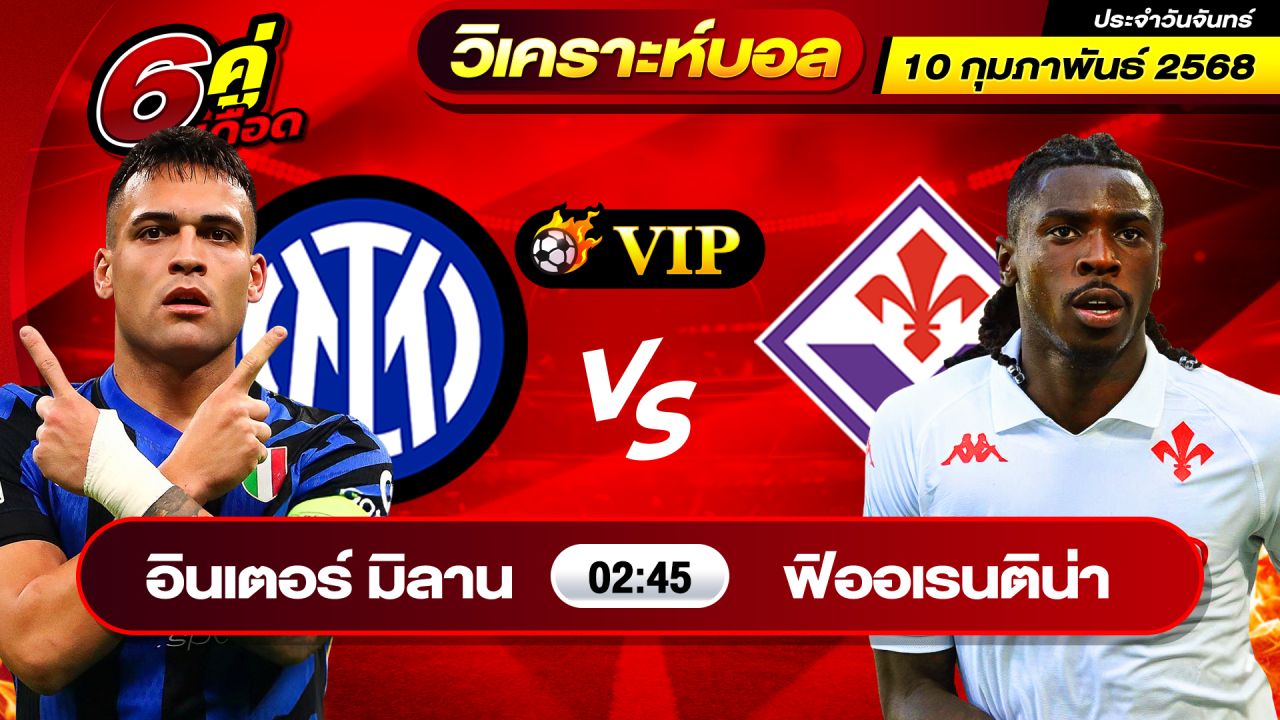 วิเคราะห์บอลวันนี้ ทีเด็ดบอล วันจันทร์ ที่ 10 กุมภาพันธ์ 2568 By ช็อตเด็ดบอลเต็ง