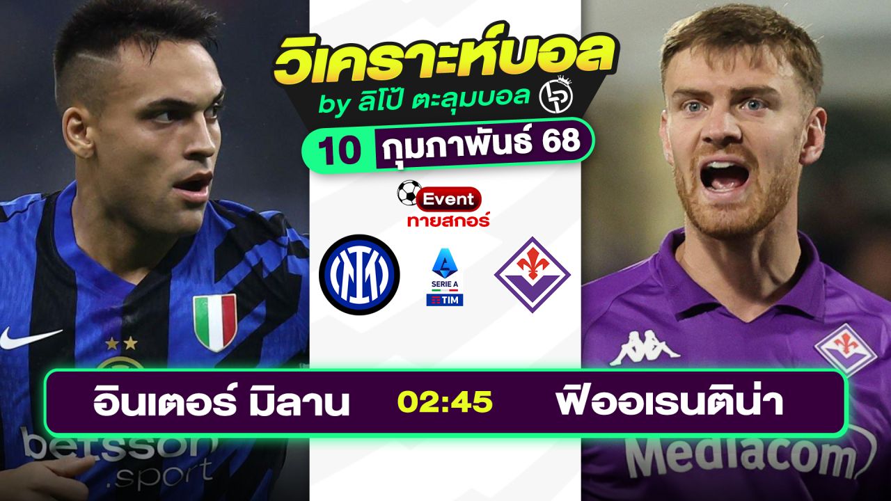 วิเคราะห์บอลวันนี้ ทีเด็ดบอล วันจันทร์ที่ 10 กุมภาพันธ์ 2568 By ลิโป้ตะลุมบอล