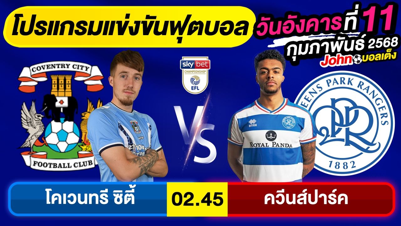 วิเคราะห์บอลวันนี้ บอลเต็ง ทีเด็ดบอล วันอังคาร ที่ 11 กุมภาพันธ์ 2568 By จอห์นบอลเต็ง