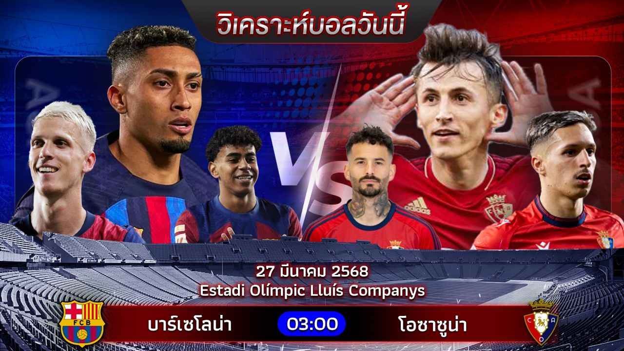 📑😎🔥วิเคราะห์บอลวันนี้ ทีเด็ดบอล l วันพฤหัสบดี ที่ 27 มีนาคม 2568 l by อัศวินล้มโต๊ะ #ลาลีกา #laliga