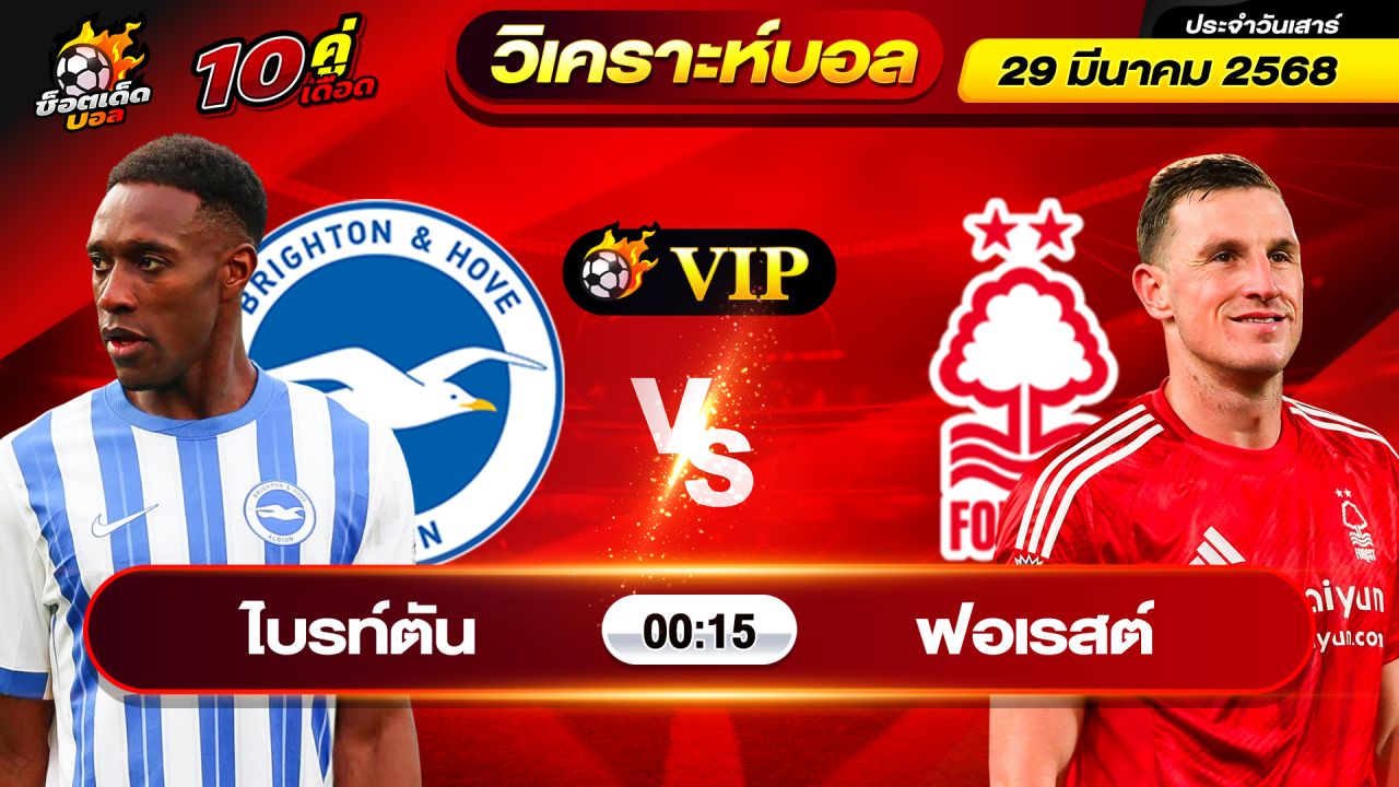 วิเคราะห์บอลวันนี้ ทีเด็ดบอล วันเสาร์ ที่ 29 มีนาคม 2568 By ช็อตเด็ดบอลเต็ง