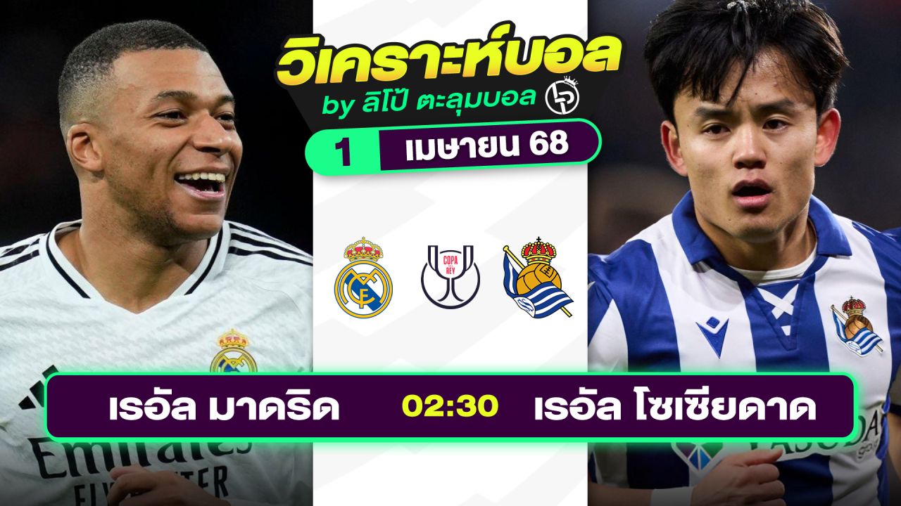วิเคราะห์บอลวันนี้ ทีเด็ดบอล วันอังคารที่ 1 เมษายน 2568 By ลิโป้ตะลุมบอล