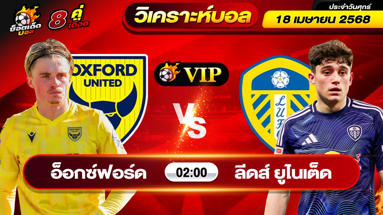 วิเคราะห์บอลวันนี้ ทีเด็ดบอล วันศุกร์ ที่ 18 เมษายน 2568 By ช็อตเด็ดบอลเต็ง