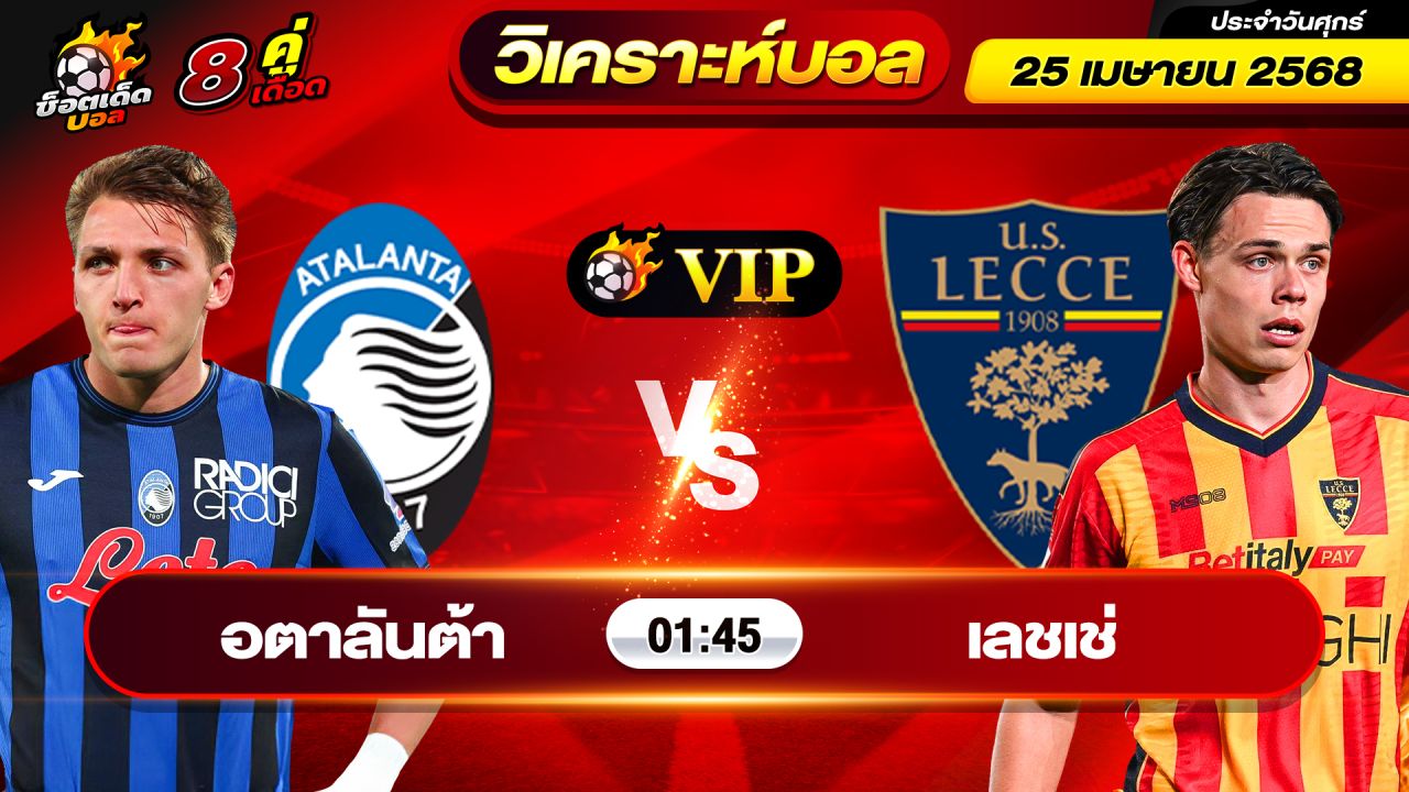 วิเคราะห์บอลวันนี้ ทีเด็ดบอล วันศุกร์ ที่ 25 เมษายน 2568 By ช็อตเด็ดบอลเต็ง