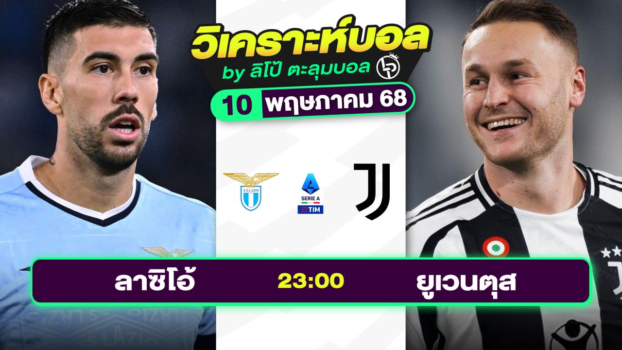 วิเคราะห์บอลวันนี้ ทีเด็ดบอล วันเสาร์ที่ 10 พฤษภาคม 2568 By ลิโป้ตะลุมบอล