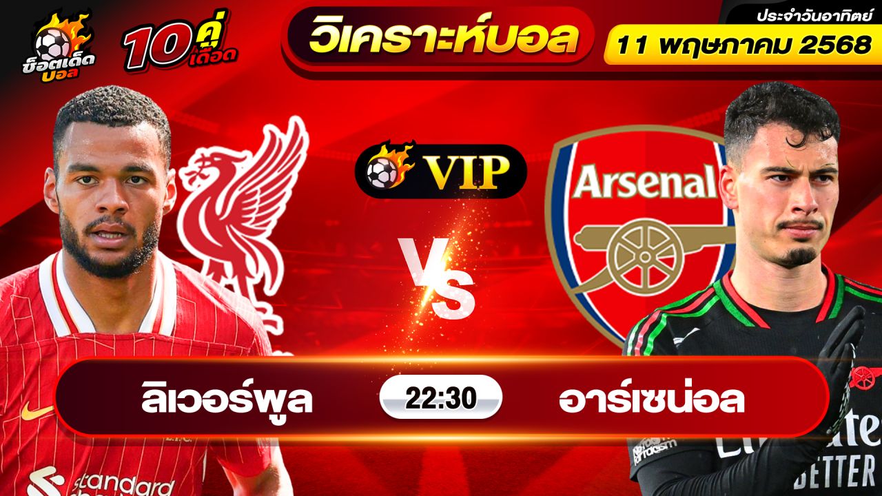 วิเคราะห์บอลวันนี้ ทีเด็ดบอล วันอาทิตย์ ที่ 11 พฤษภาคม 2568 By ช็อตเด็ดบอลเต็ง